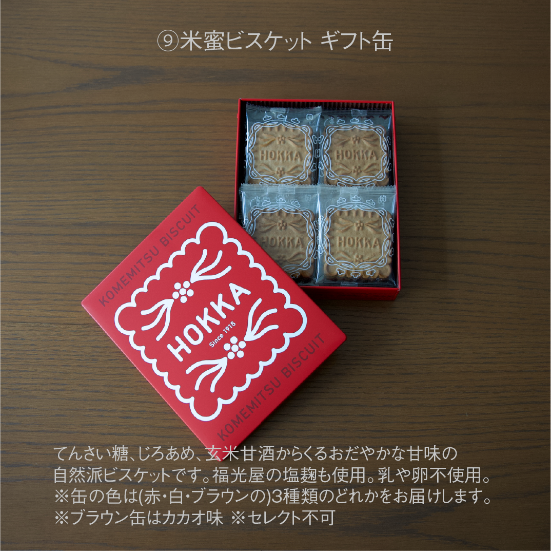 応援BOX 全10品 【3月後半から発送予定】